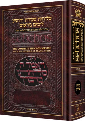 Cover of the pocket-size Nusach Polin Sefard Selichos, 1,040 hardcover pages at 4 by 6 inches