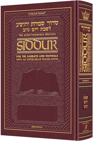 Siddur Interlinear Sabbath/Festivals Full Size Ashkenaz Maroon Schottenstein Ed — by Rabbi Menachem Davis | Judaica Square