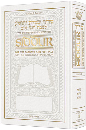 Schottenstein Interlinear Siddur Shabbos & Festivals Leath White — Siddur leather | Judaica Square Lakewood