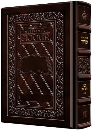 Interlinear Siddur Shab Sefard Yer Leather Brown — Siddur leather | Judaica Square Lakewood
