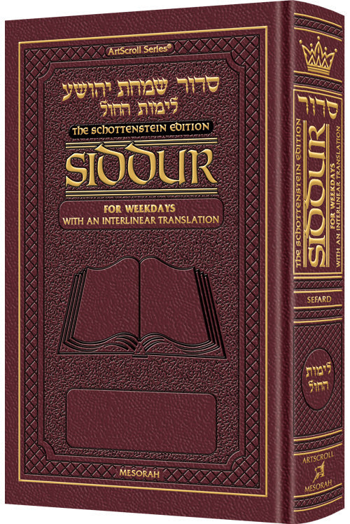 Siddur Interlinear Sabbath & Festivals Full Size Sefard Maroon Schottenstein Ed — by Rabbi Menachem Davis | Judaica Square