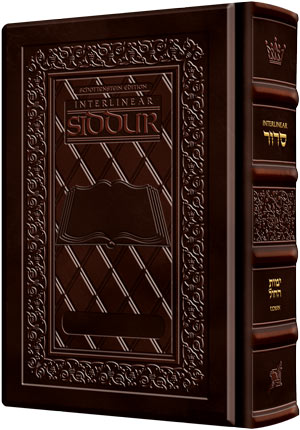 Schottenstein Interlinear Siddur: Weekday Leather Alligator — Siddur leather | Judaica Square Lakewood