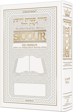 Schottenstein Interlinear Siddur: Weekday Leather White — Siddur leather | Judaica Square Lakewood