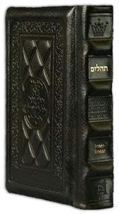 Interlinear Tehillim F/S Yer Leather Brown — Tehillim leather | Judaica Square Lakewood