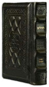 Interlinear Tehillim F/S Yer Leather Brown — Tehillim leather | Judaica Square Lakewood