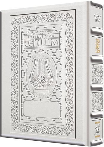 Schottenstein Interlinear Tehillim F/S Yerushalyim Leather White — Tehillim leather | Judaica Square Lakewood