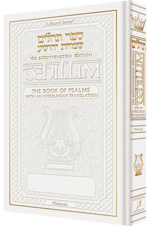 Interlinear Tehillim Leather White Pocket — Tehillim leather | Judaica Square Lakewood