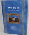אך טוב וחסד הלכה יומית תשפ"ב (BK-ATV82)