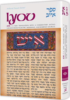 Iyov / Job — by Rabbi Moshe Eisemann | Judaica Square Lakewood