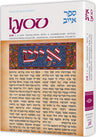 Nach: Iyov / JOB | Judaica Square Lakewood