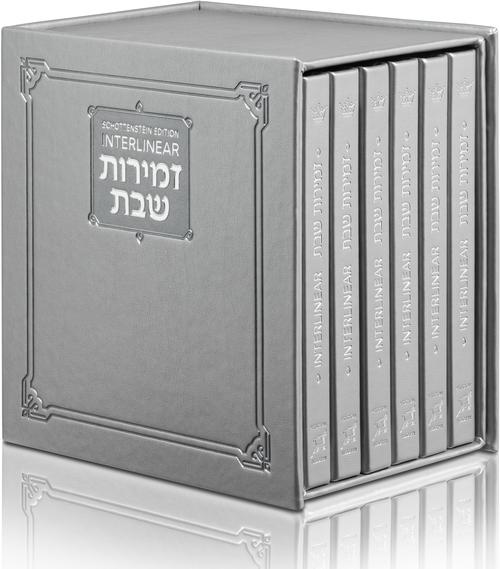 Six-volume silver faux-leather zemiros set, Schottenstein interlinear text, 6 inches square.