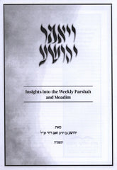 Vayomer Yehoshua