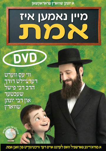 Mein Nomen Iz Emes Yiddish middos DVD | Judaica Square Lakewood