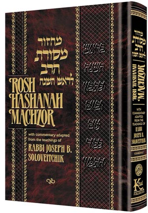 Machzor Mesoras Harav Rosh Hashanah [khal PUB — Rosh Hashanah Machzor hardcover | Judaica Square Lakewood