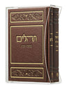 Front cover of the Siddur and Tehillim set in lucite box in PU Brown
