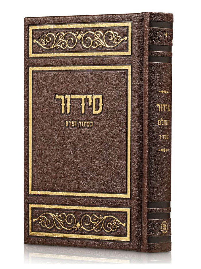 Front cover of the complete Sefard siddur, large, PU cover in PU Brown