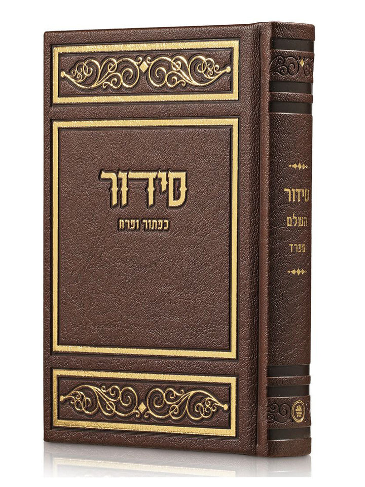 Front cover of the complete Sefard siddur, large, PU cover in PU Brown