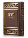Front cover of the complete Sefard siddur, large, PU cover in PU Brown