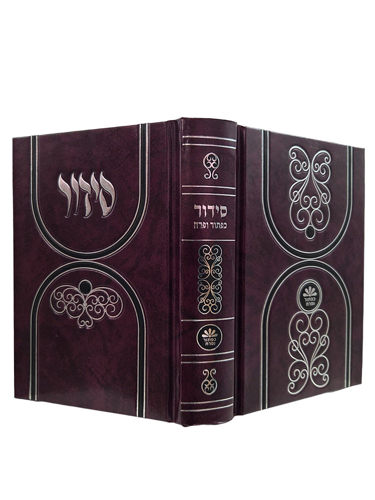 Cover and spine of the medium Sefard complete siddur, hardcover