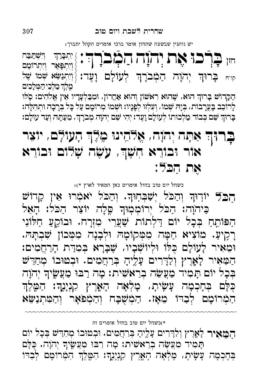 Sample page from the medium Sefard complete siddur, hardcover