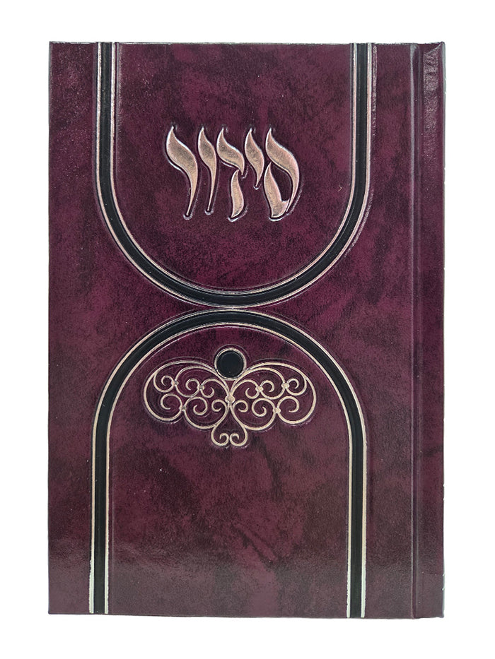 Front cover of the medium Sefard complete siddur, hardcover