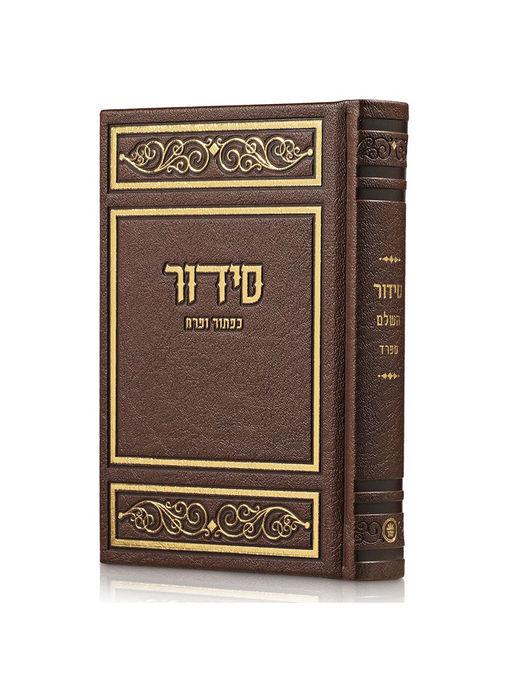 Front cover of the medium Sefard complete siddur, leatherette in PU Brown