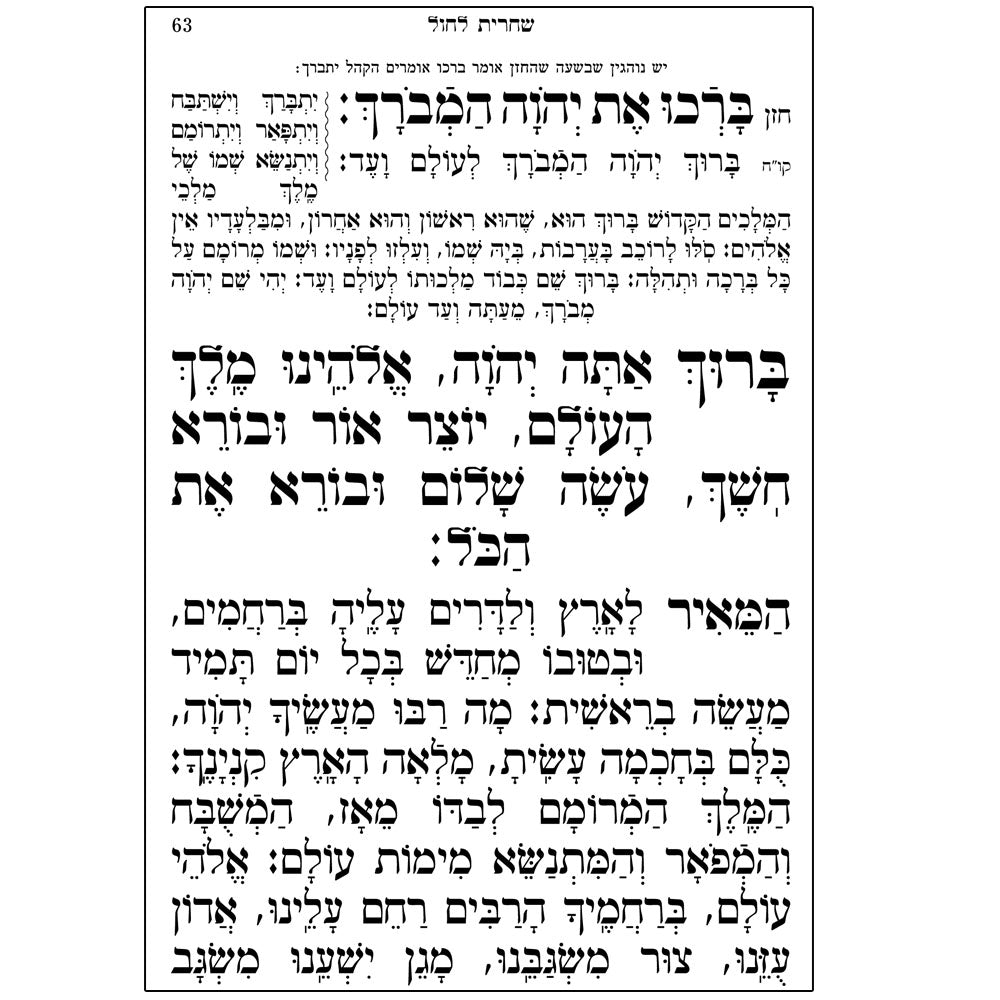 Sample page from the small Sefard siddur, wine antique leather