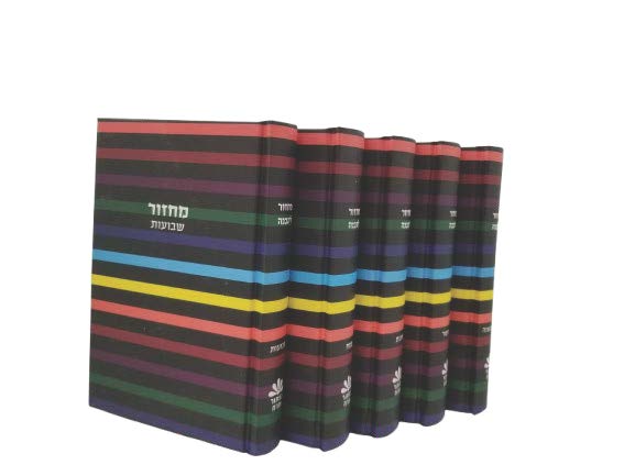 Front cover of the Machzor Lehavanah medium 5-volume Sefard set in Little Marcel
