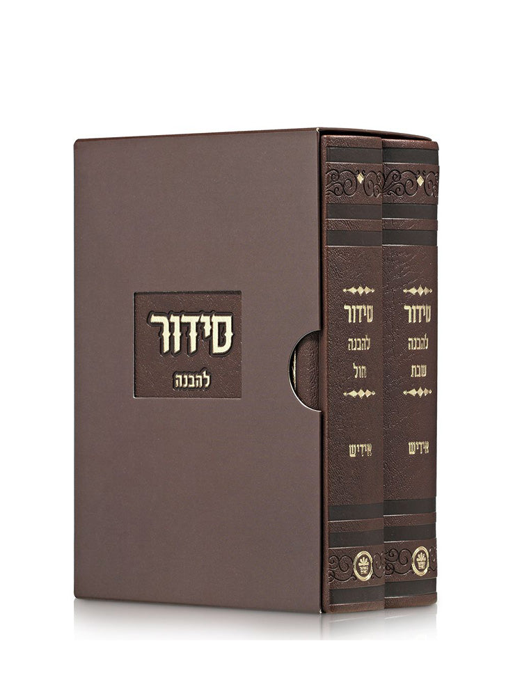 The Lehavanah 2-volume siddur, medium PU in PU Brown with its box