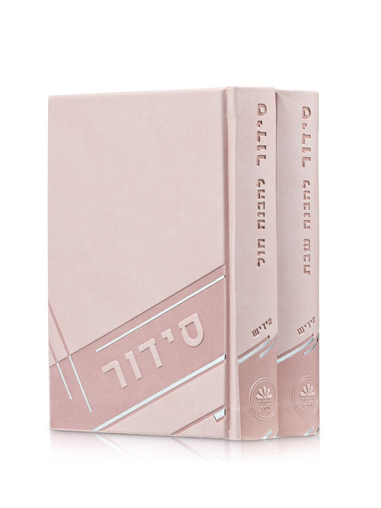 Front cover of the Lehavanah 2-volume siddur, medium PU in PU Pink