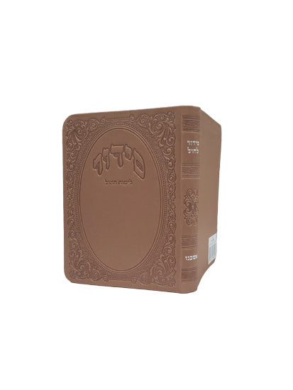 Cover and spine of the pocket Ashkenaz weekday siddur, flexi cover in Gilded Edge Round Corner Mauve
