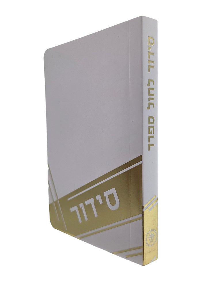 Cover and spine of the pocket Sefard weekday siddur, paperback in Soft White
