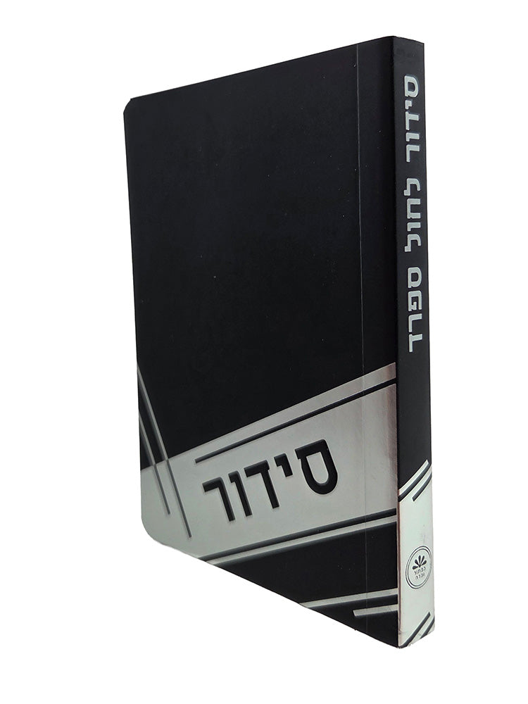 Cover and spine of the pocket Sefard weekday siddur, paperback in Soft Black