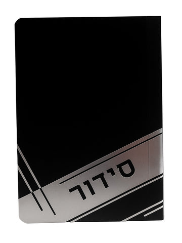 Front cover of the pocket Sefard weekday siddur, paperback in Soft Black