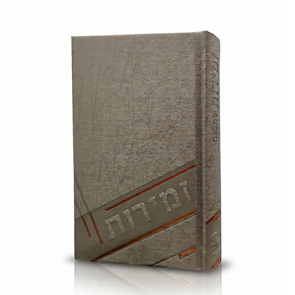 Front cover of the large Zemiros Shabbos Lehavanah in PU Beige