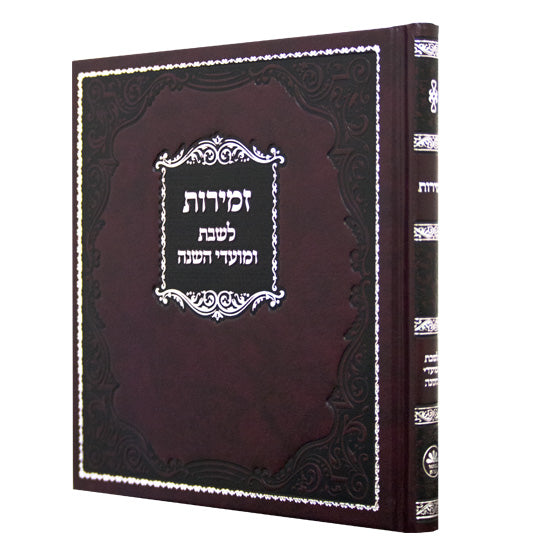 Front cover of the square Zemiros Shabbos & Yom Tov in Hard Cover