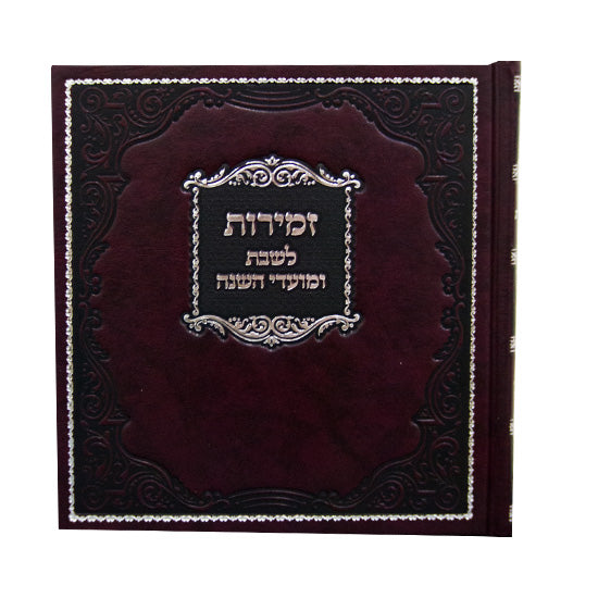 Cover and spine of the square Zemiros Shabbos & Yom Tov in Hard Cover