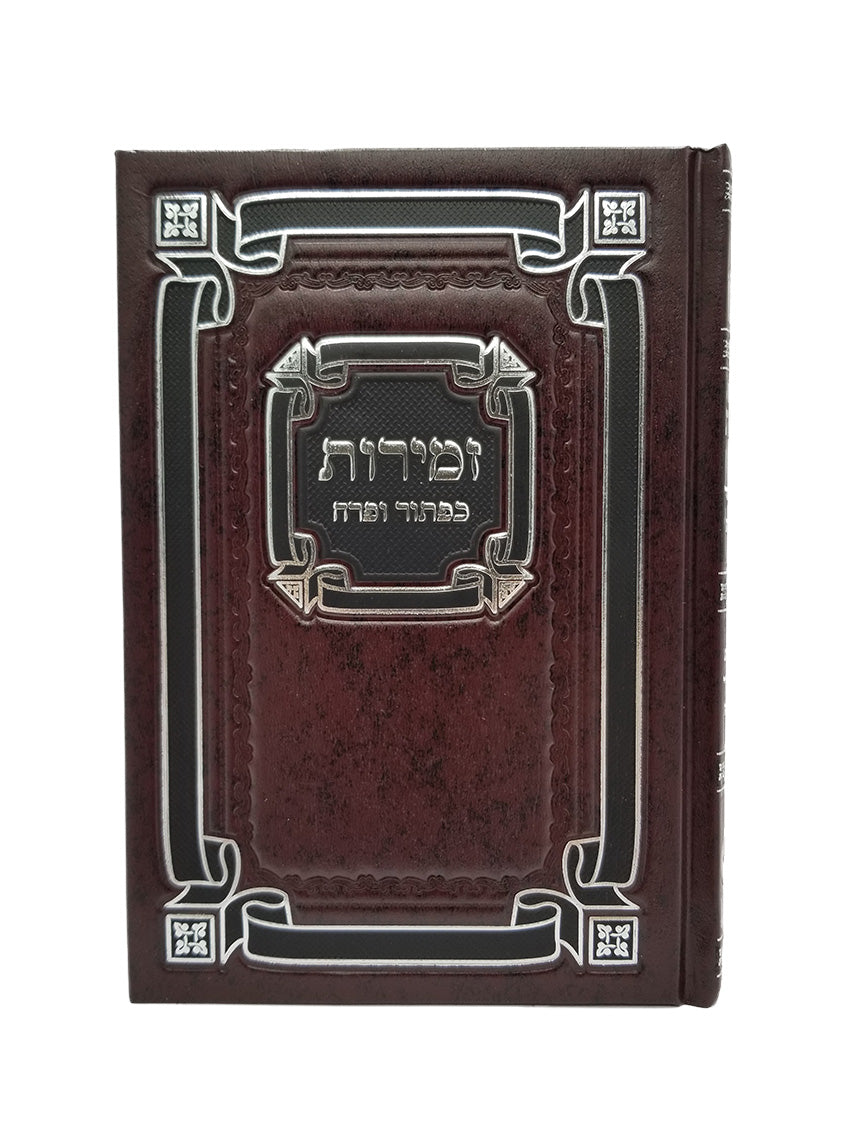Front cover of the medium Zemiros Shabbos & Yom Tov in Hard Cover
