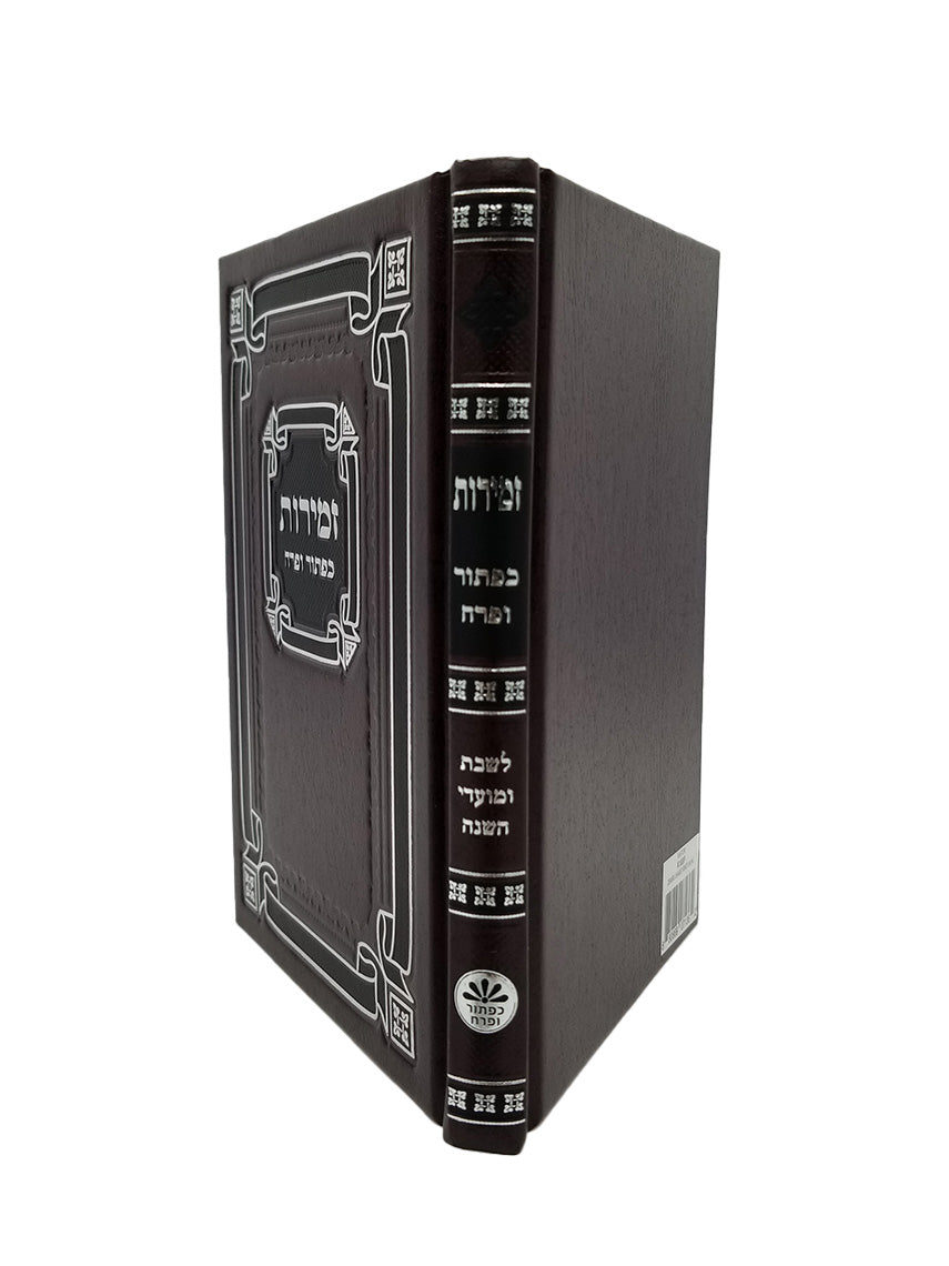 Cover and spine of the medium Zemiros Shabbos & Yom Tov in Hard Cover
