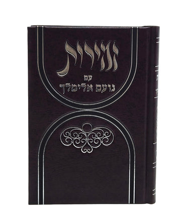 Front cover of the Noam Elimelech zemiros, medium hardcover