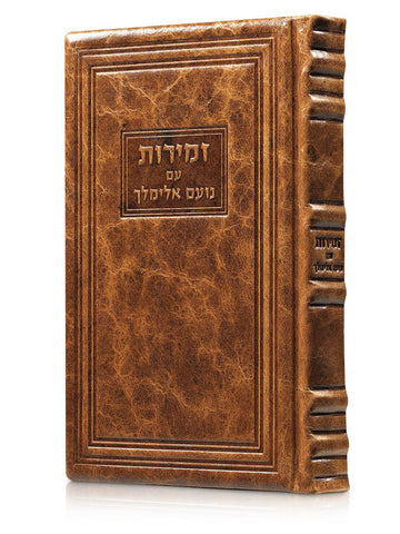 Front cover of the large Noam Elimelech zemiros, camel