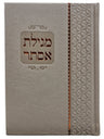 Front cover of the medium PU Megillas Esther, 5 x 7 in PU Beige