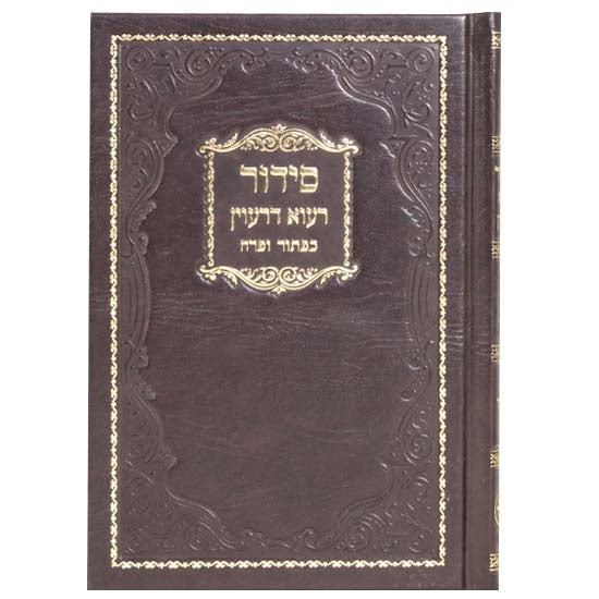 Front cover of the ravah D'Ravin Shalosh Seudos siddur