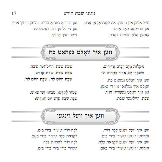 Sample page from the Zing Mit Mir zemiros, hardcover
