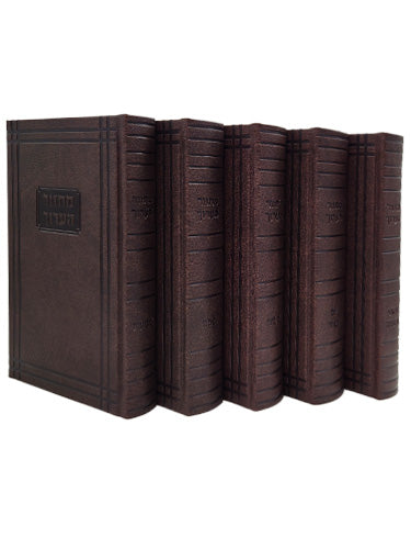 Front cover of the Machzor Haarich large 5-volume set, border brown