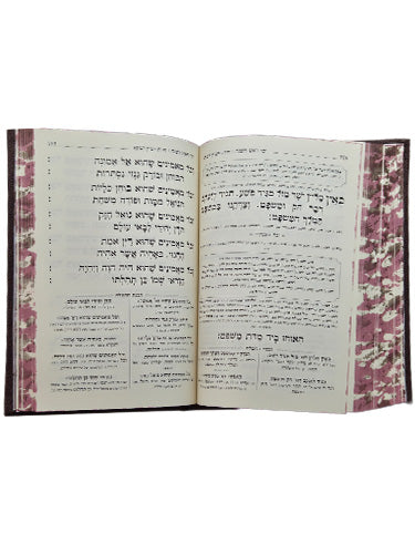 Open pages of the Machzor Haarich large 5-volume set, border brown, showing the Hebrew text layout