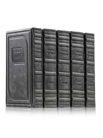 Front cover of the Machzor Haarich large 5-volume set in Antique Light Marble Gray
