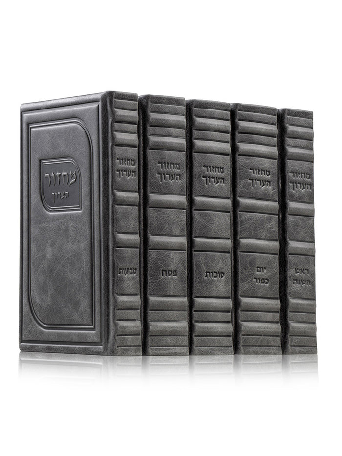 Front cover of the Machzor Haarich large 5-volume set in Antique Light Marble Gray