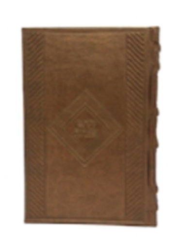 Cover and spine of the Korban Mincha siddur, large, Bronze Classic