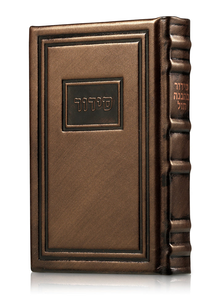 Front cover of the Behavanah weekday siddur, large, bronze